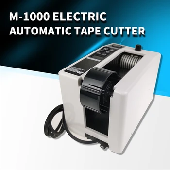 Автоматический диспенсер упаковочной ленты M-1000, машина для резки клейкой ленты 220 В/ 110 В, офисное оборудование