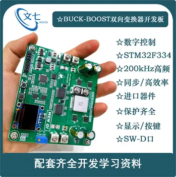 Цифровое управление Buck-boost STM32, плата для разработки двунаправленного повышающего преобразователя, импульсный источник питания 0